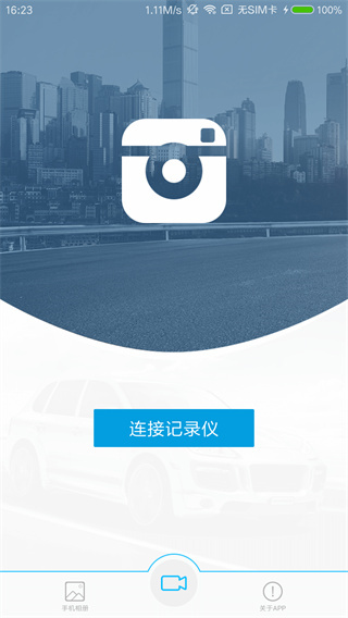 Ucam行车记录仪app最新版