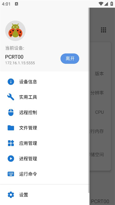 甲壳虫ADB助手App