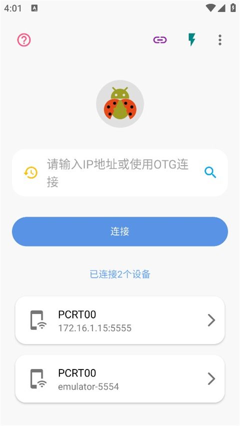 甲壳虫ADB助手App