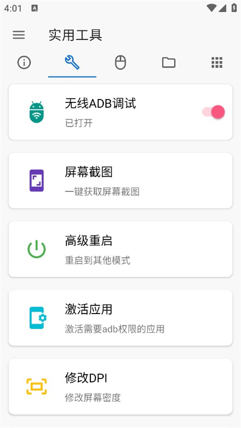 甲壳虫ADB助手App