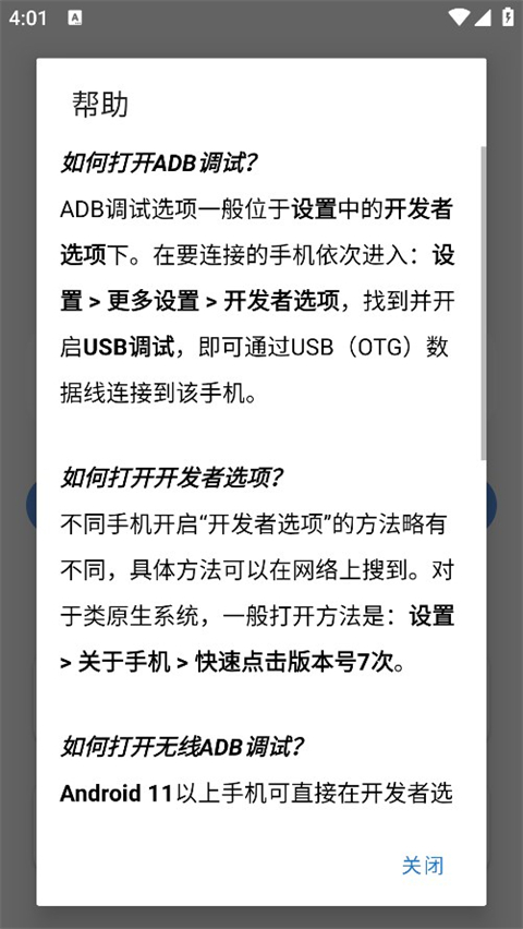甲壳虫ADB助手App