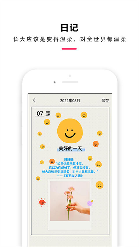时间治愈日记app