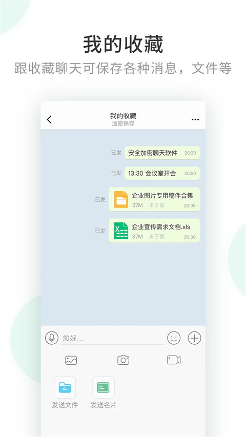 企业密信App