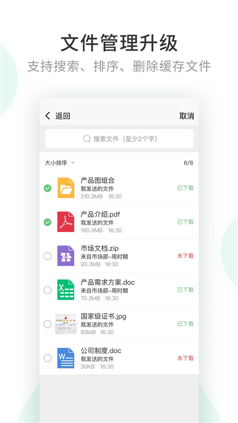企业密信App