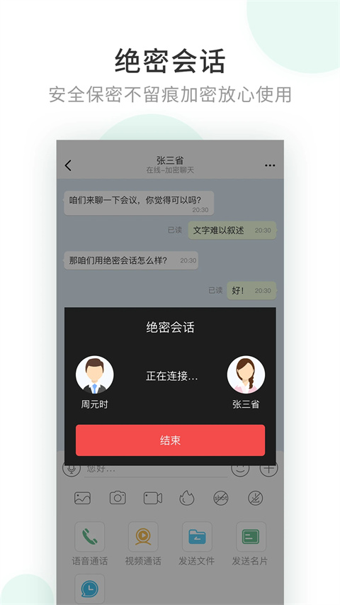 企业密信App