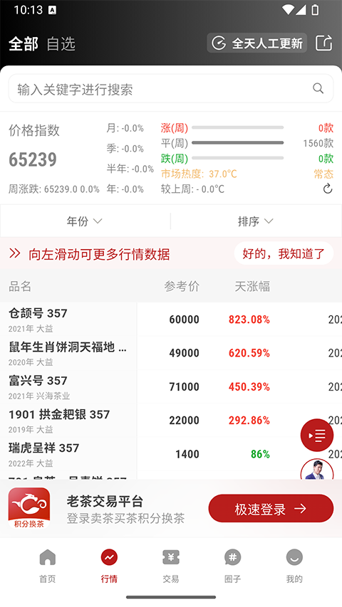茶友网app