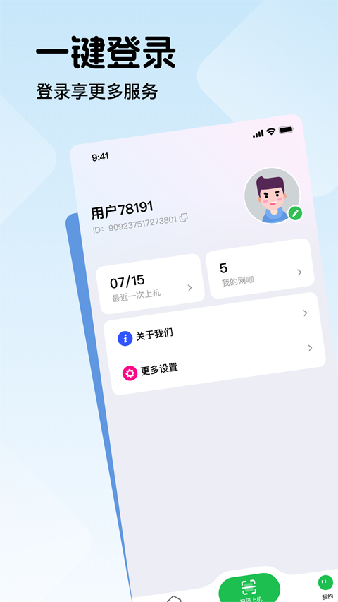趣网咖最新版本