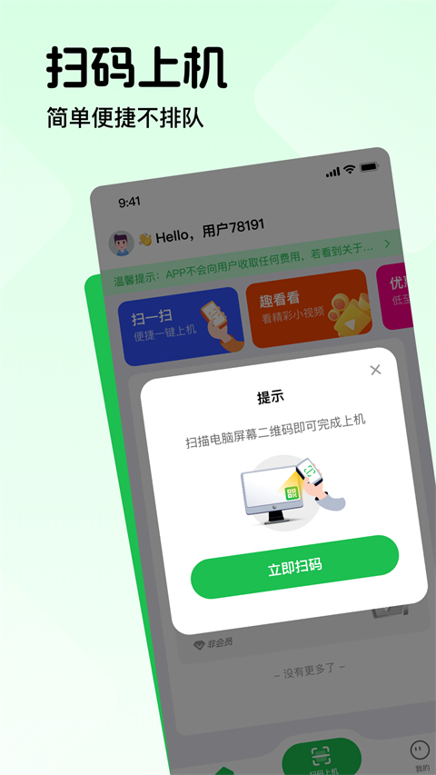 趣网咖最新版本