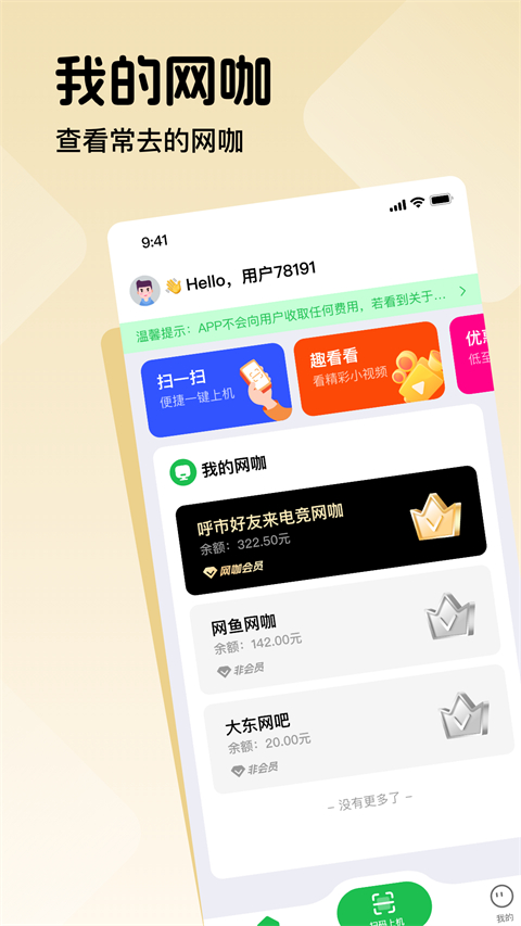 趣网咖最新版本