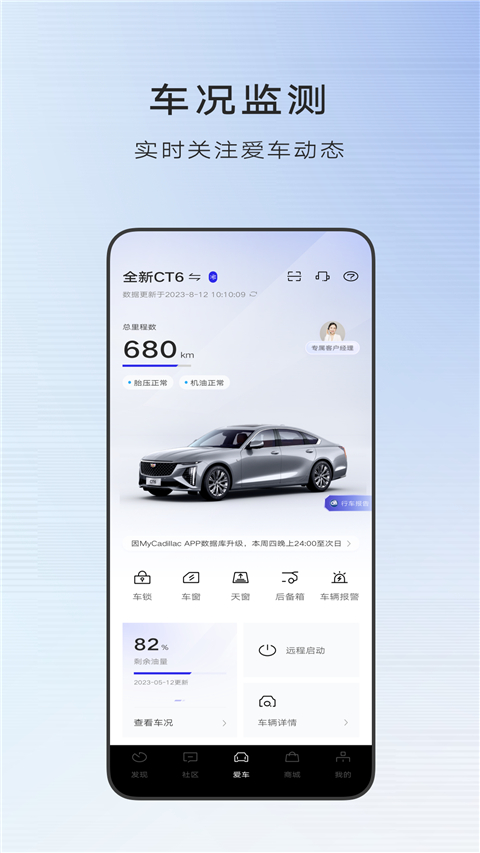 MyCadillac App