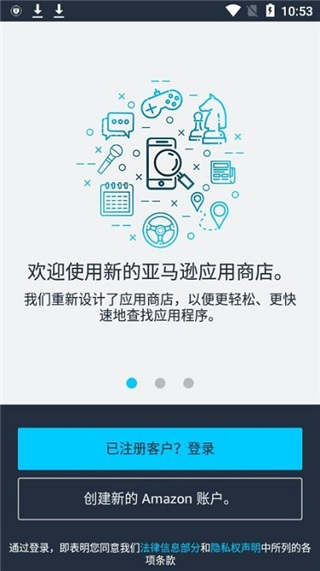 亚马逊应用商店最新版本