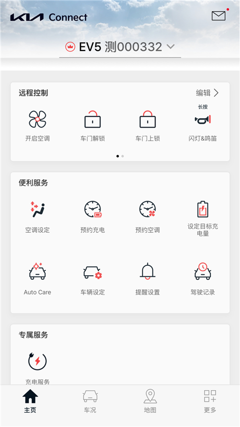 起亚汽车APP