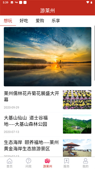 莱州融媒app最新版本