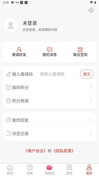 莱州融媒app最新版本