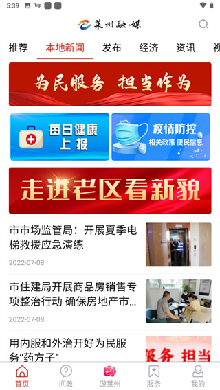 莱州融媒app最新版本