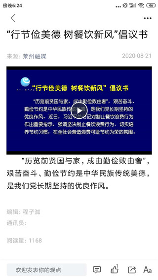 莱州融媒app最新版本