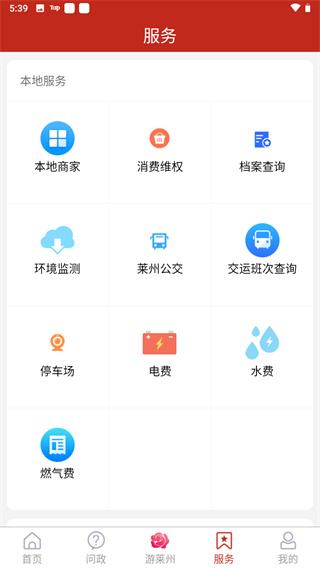 莱州融媒app最新版本