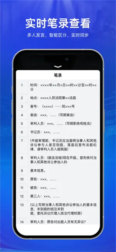 云晤app线上法庭