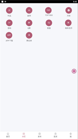 画师联盟App