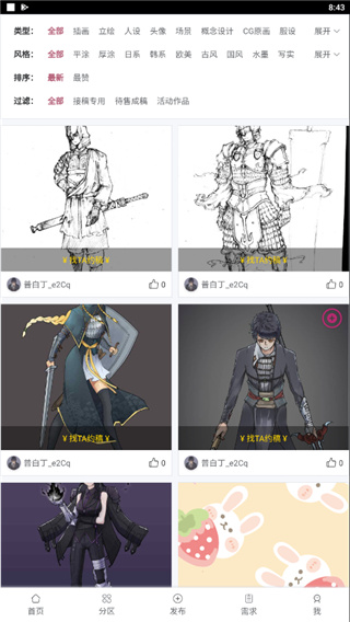 画师联盟App