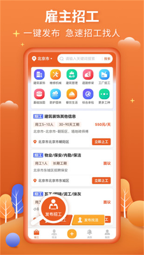今日招工app