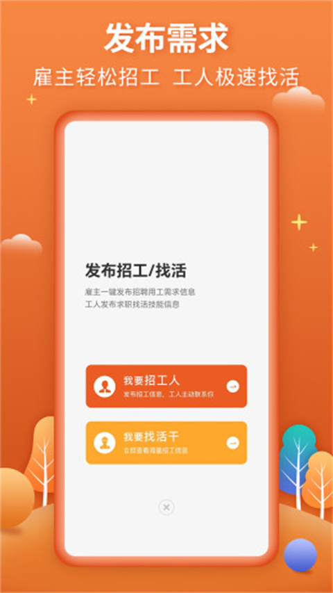 今日招工app