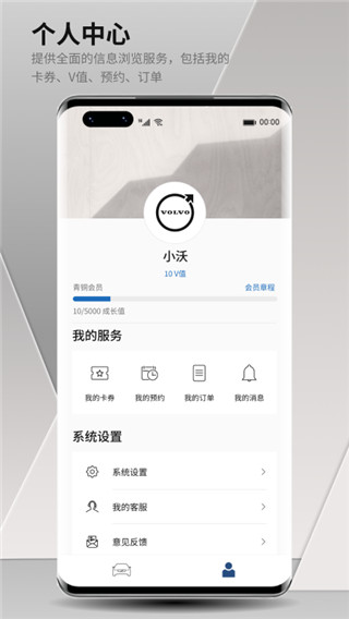 沃尔沃汽车app2024最新版本