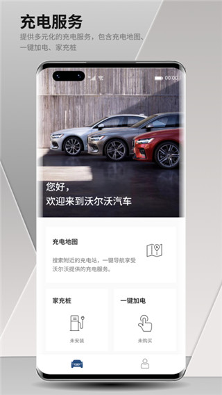 沃尔沃汽车app2024最新版本