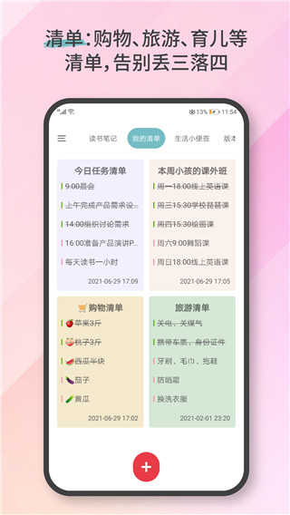 爱便签app