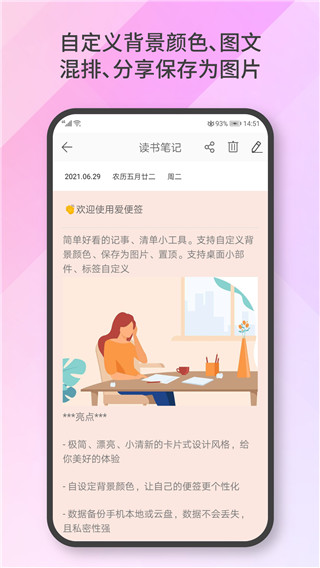 爱便签app
