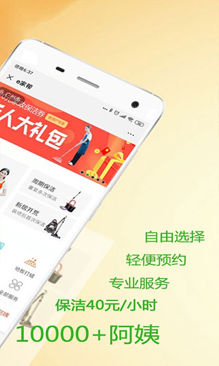 e家帮家政服务APP