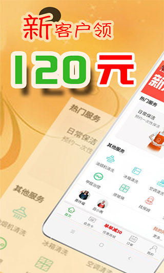 e家帮家政服务APP