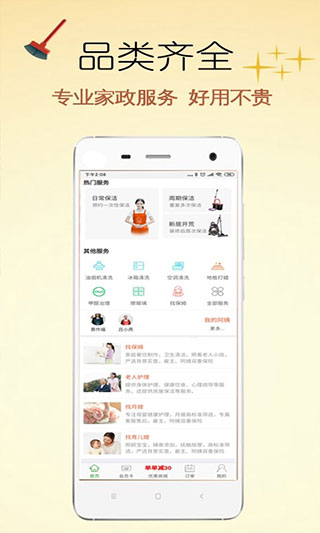 e家帮家政服务APP