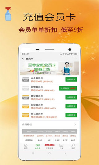 e家帮家政服务APP
