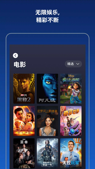 Disney+APP