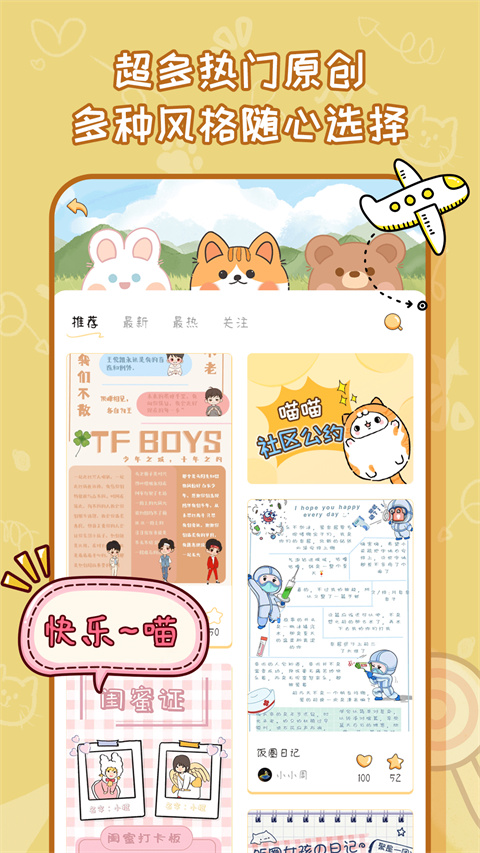 手帐喵App