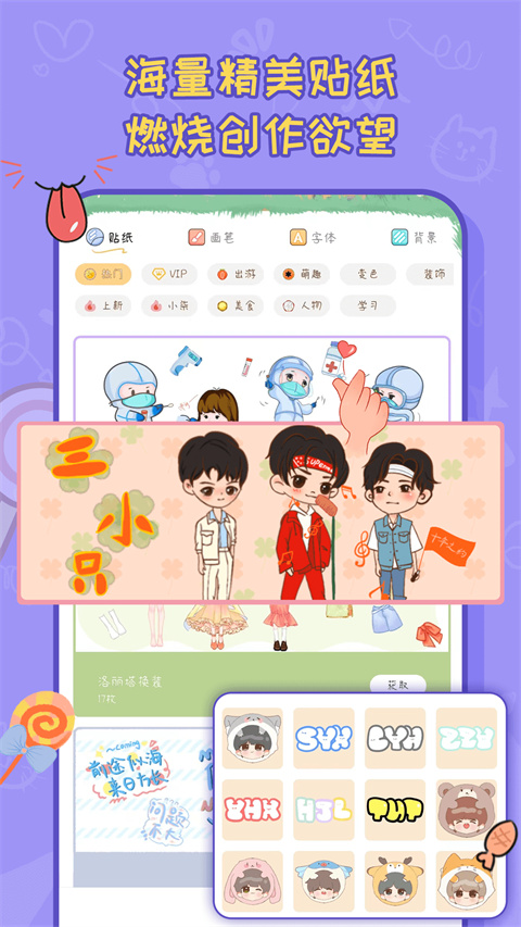 手帐喵App