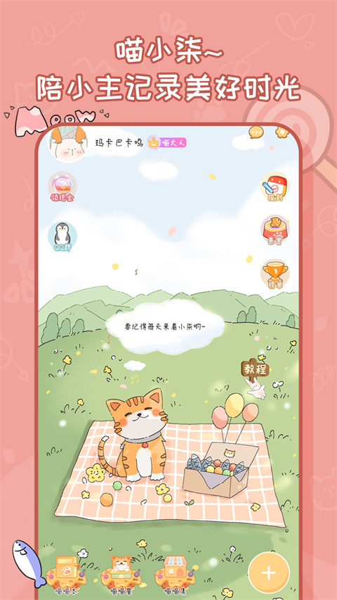 手帐喵App