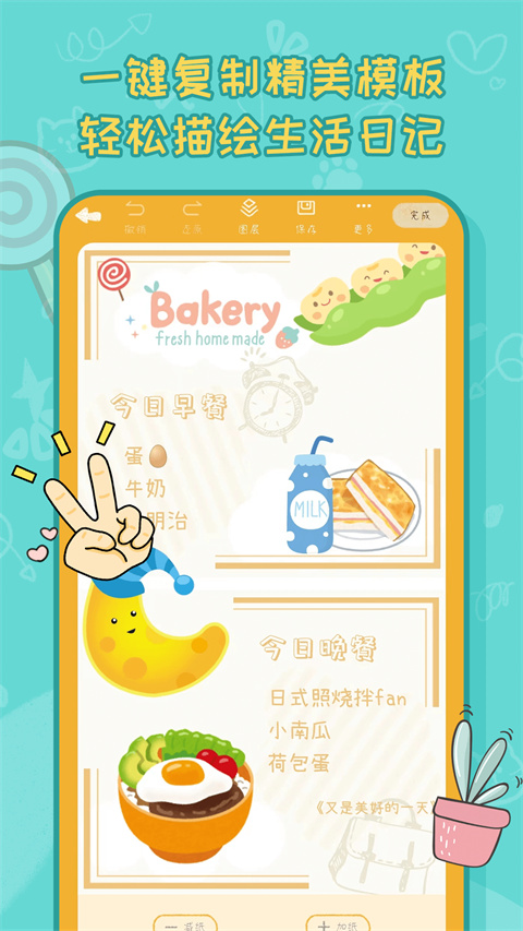 手帐喵App
