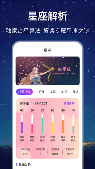 未来星座运势app最新版(现更名缘分配对)