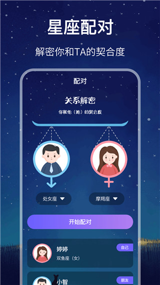 未来星座运势app最新版(现更名缘分配对)