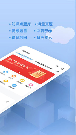 建造师练题狗