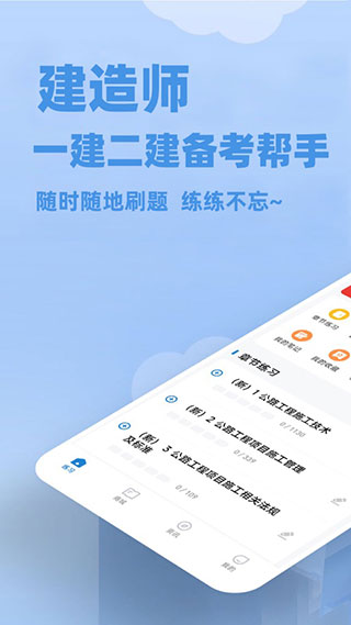 建造师练题狗