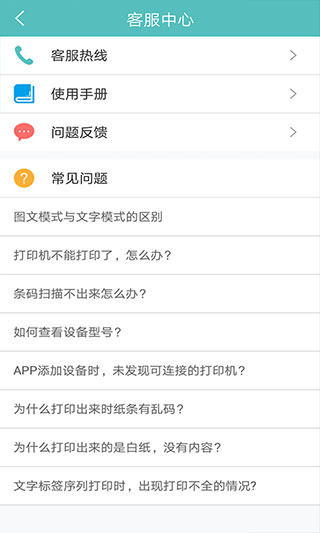 得力标签打印APP