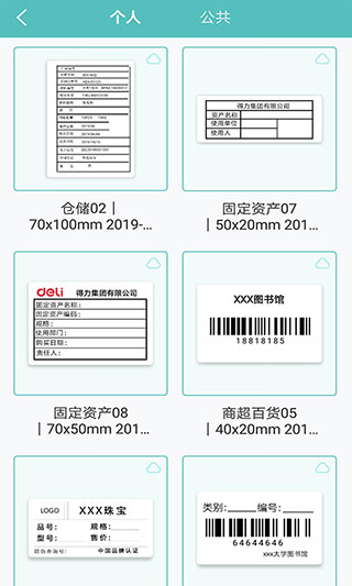 得力标签打印APP