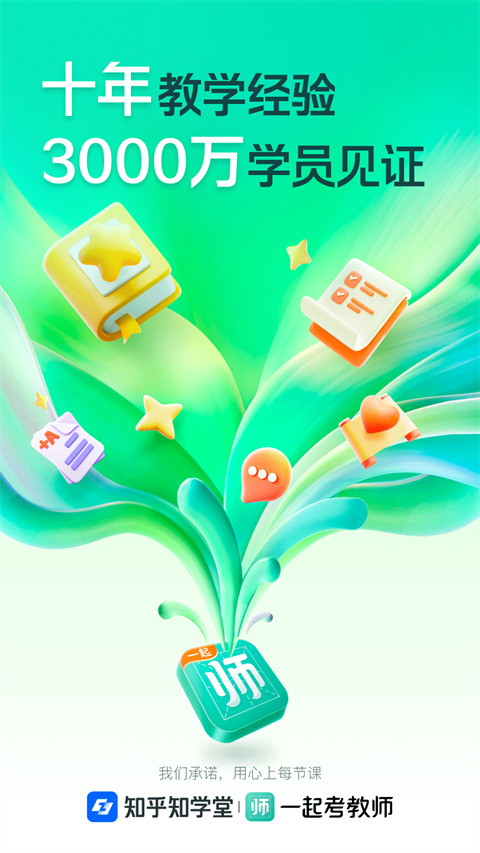一起考教师app