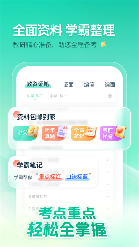 一起考教师app