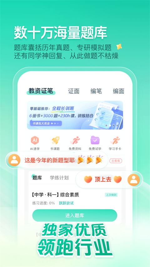一起考教师app