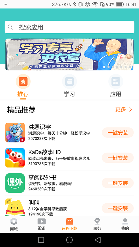 读书郎App