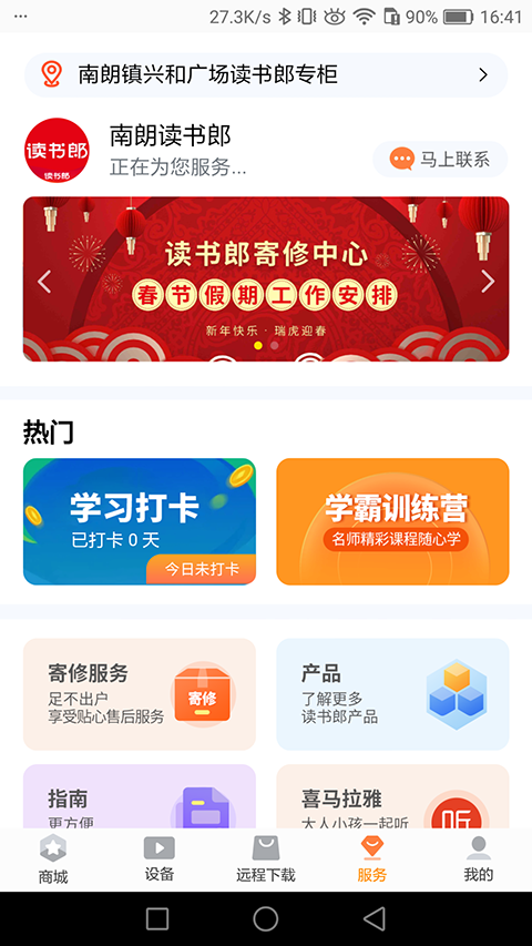 读书郎App